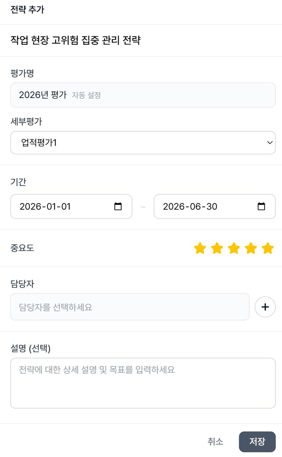 전략 과제 할당