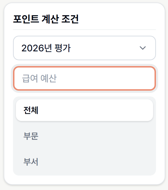 포인트제 임금 시뮬레이션